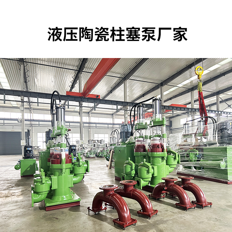 液壓陶瓷柱塞泥漿泵25 液壓陶瓷柱塞泥漿泵25