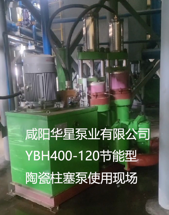 污水處理YBH400-120節能型陶瓷柱塞泵使用現場