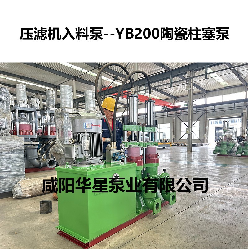 壓濾機(jī)入料泵--YB200陶瓷柱塞泵-03