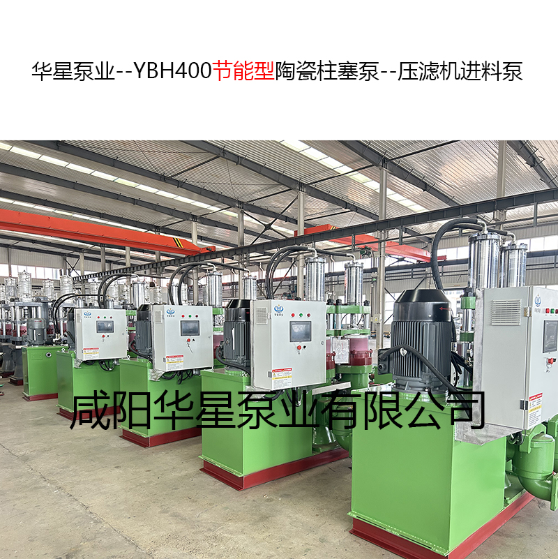 YBH400節能型陶瓷柱塞泵--壓濾機進料泵-07