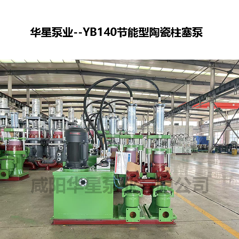 YB140陶瓷柱塞泵-08 YB140陶瓷柱塞泵-08