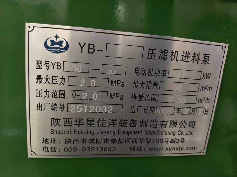 YBH250柱塞泥漿泵-標(biāo)牌
